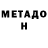 Метадон methadone Nailya Sayadova
